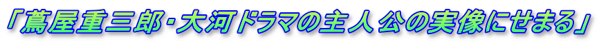 「蔦屋重三郎・大河ドラマの主人公の実像にせまる」